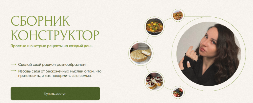 [Юлия Кукса] Сборник-Конструктор. Тариф Я сама (20_0.png